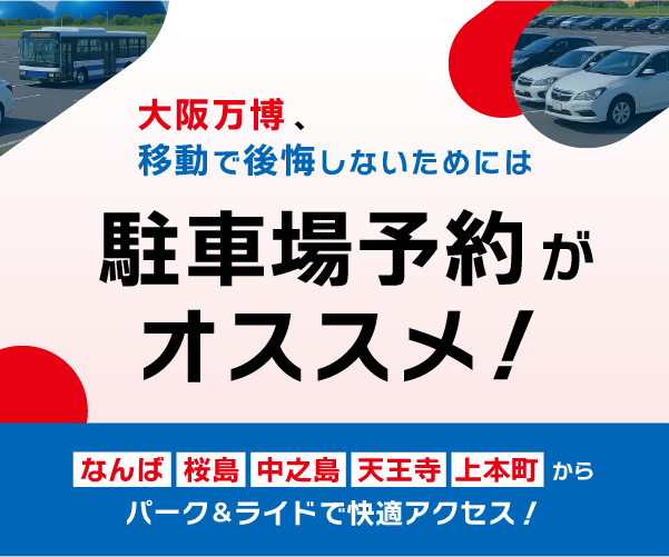 リザパー万博