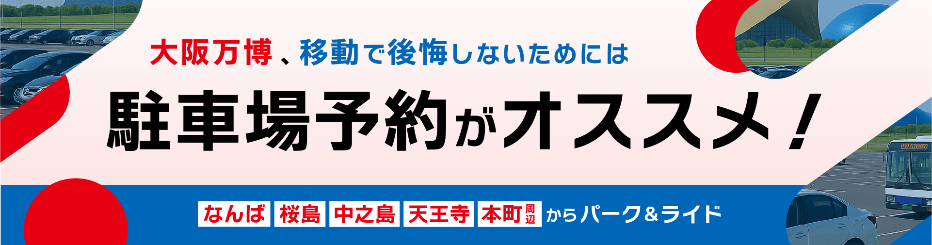 リザパー万博