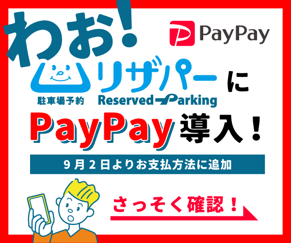 paypay支払い開始