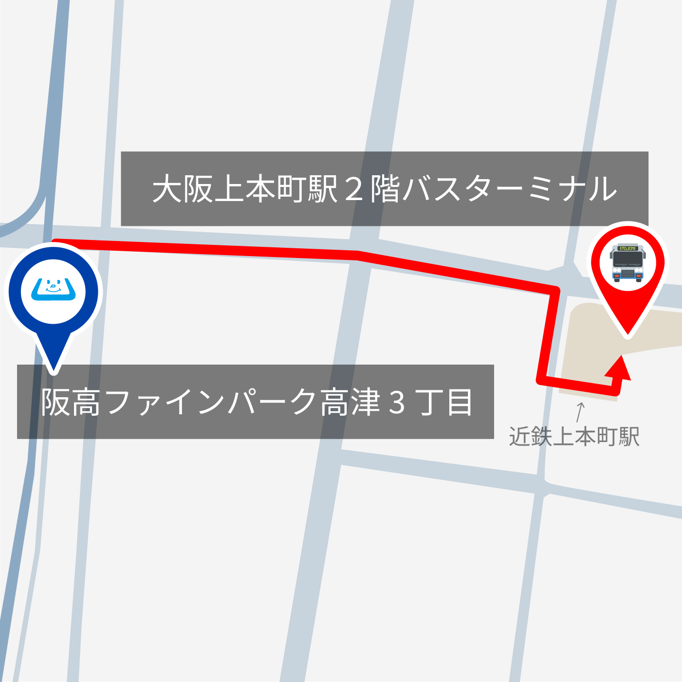「阪高ファインパーク 高津３丁目」から大阪上本町駅２階バスターミナルまでのルート